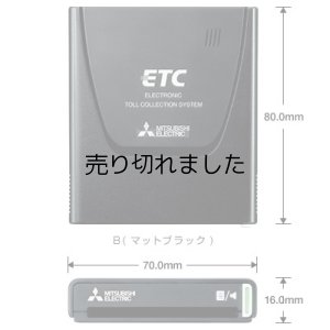 画像3: ETC車載器(セットアップ込み) 従来セキュリティ対応 本体ダッシュボード設置専用 アンテナ一体型 音声案内 三菱電機 MITSUBISHI