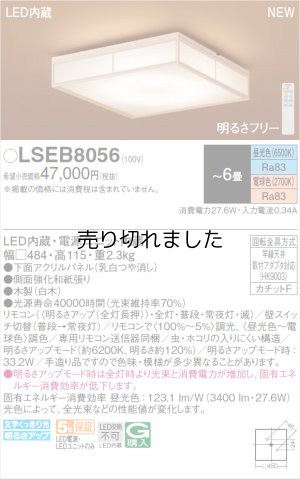 画像2: ◆送料無料◆パナソニック LED和風シーリングライト 6畳 調色・調光タイプ Panasonic ※離島・沖縄配送不可