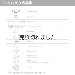 画像4: ETC車載器(セットアップ込み) 従来セキュリティ対応 本体ダッシュボード設置専用 アンテナ一体型 音声案内 三菱電機 MITSUBISHI