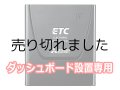 ETC車載器(セットアップ込み) 従来セキュリティ対応 本体ダッシュボード設置専用 アンテナ一体型 音声案内 三菱電機 MITSUBISHI