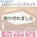 ◆送料無料◆パナソニック LED和風シーリングライト 6畳 調色・調光タイプ Panasonic ※離島・沖縄配送不可