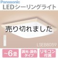 ◆送料無料◆パナソニック LED和風シーリングライト 6畳 調色・調光タイプ Panasonic ※離島・沖縄配送不可