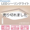 ◆送料無料◆パナソニック LED和風シーリングライト 8畳 調色・調光タイプ Panasonic ※離島・沖縄配送不可