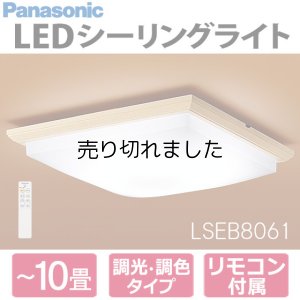 画像1: ◆送料無料◆パナソニック LED和風シーリングライト 10畳 調色・調光タイプ Panasonic ※離島・沖縄配送不可