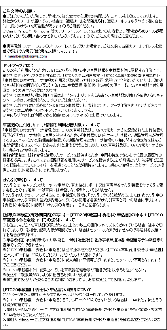 ◇返送料無料◇ETC2.0車載器用 新規・再セットアップ作業 DSRC車載器