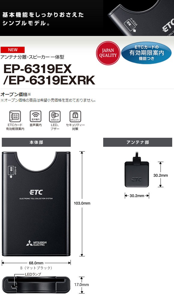 ETC車載器(セットアップ込み) 従来セキュリティ対応 アンテナ分離型 音声案内 三菱電機 MITSUBISHI - イドサワ.com【会員専用】ページ