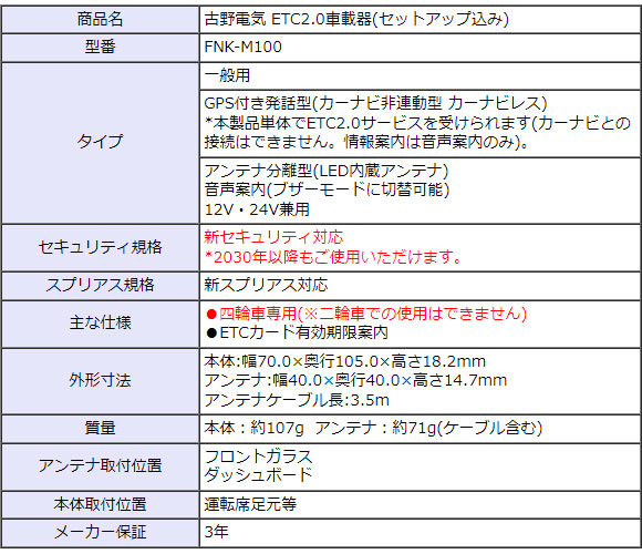 ETC2.0車載器(セットアップ込み) 一般用 新セキュリティ対応 ナビ非