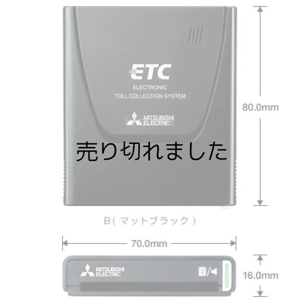 画像3: ETC車載器(セットアップ込み) 従来セキュリティ対応 本体フロントガラス貼付け専用 アンテナ一体型 音声案内 三菱電機 MITSUBISHI