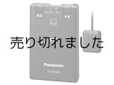 画像: ETC車載器(セットアップ込み) 新セキュリティ対応 アンテナ分離型 音声案内 Panasonic パナソニック