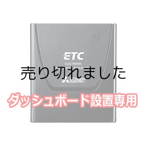 画像: ETC車載器(セットアップ込み) 従来セキュリティ対応 本体ダッシュボード設置専用 アンテナ一体型 音声案内 三菱電機 MITSUBISHI