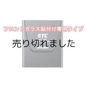 画像: ETC車載器(セットアップ込み) 従来セキュリティ対応 本体フロントガラス貼付け専用 アンテナ一体型 音声案内 三菱電機 MITSUBISHI