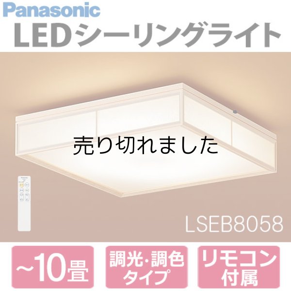 画像1: ◆送料無料◆パナソニック LED和風シーリングライト 10畳 調色・調光タイプ Panasonic ※離島・沖縄配送不可