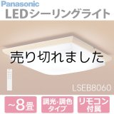画像: ◆送料無料◆パナソニック LED和風シーリングライト 8畳 調色・調光タイプ Panasonic ※離島・沖縄配送不可