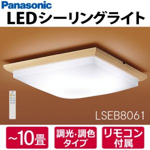 画像: ◆送料無料◆パナソニック LED和風シーリングライト 10畳 調色・調光タイプ Panasonic ※離島・沖縄配送不可