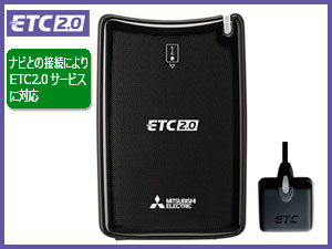 ETC2.0車載器(セットアップ込み) アンテナ分離型・カーナビ連動タイプ